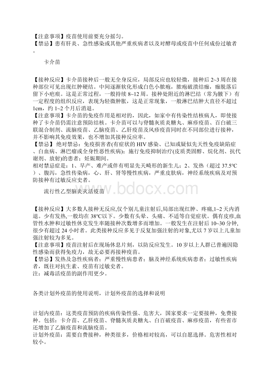 各类计划内疫苗的不良反应及注意事项word资料20页.docx_第2页