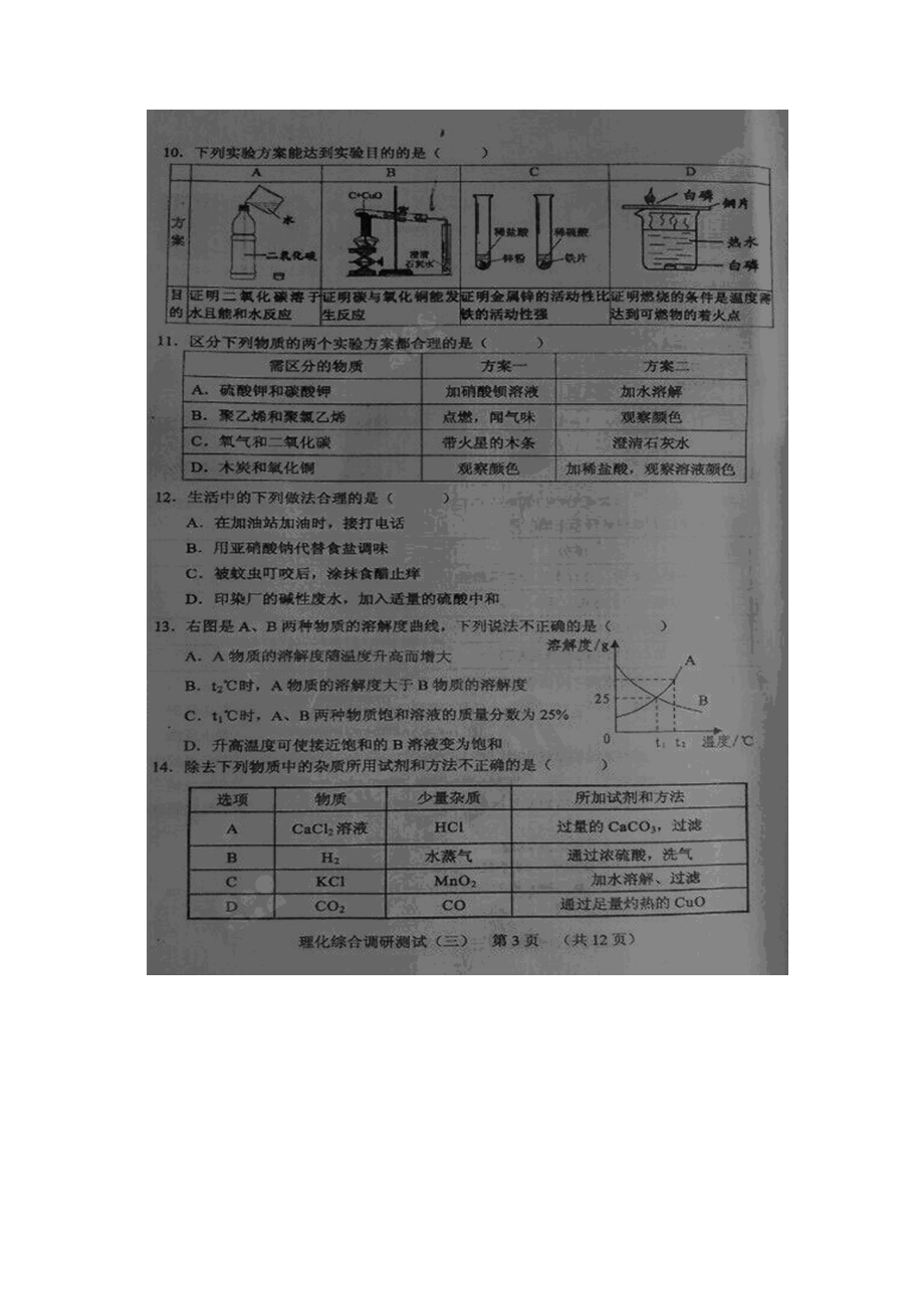 黑龙江省哈尔滨市香坊区初中毕业学年调研测试三理综试题扫描版.docx_第3页