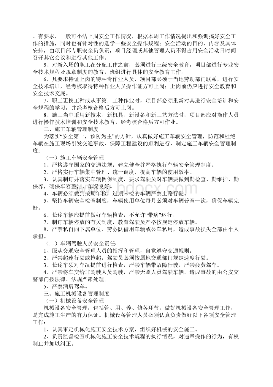 安全保通制度正式文档格式.docx_第2页