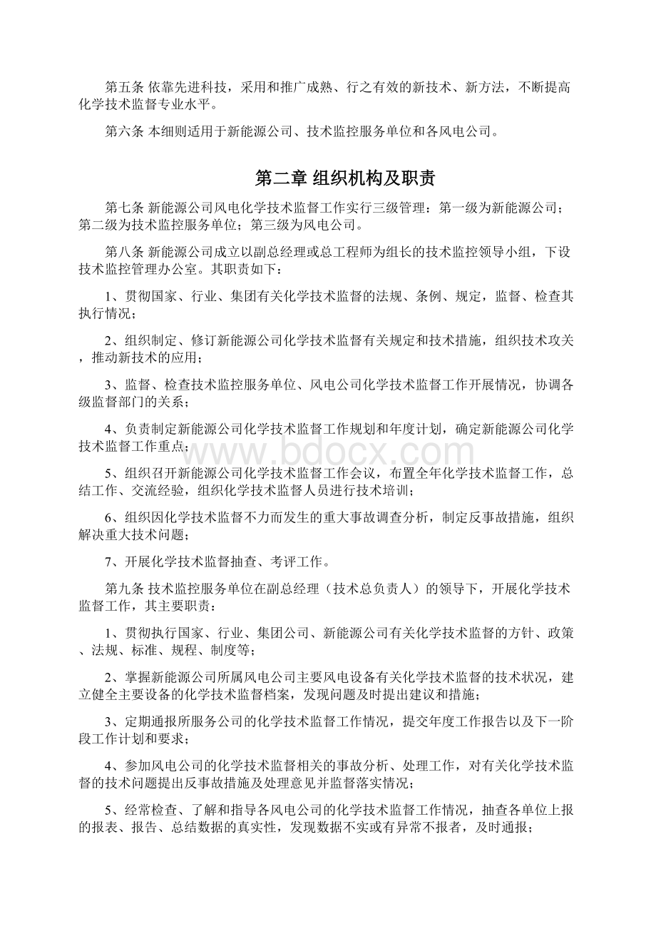 137化学技术监督实施细则.docx_第2页