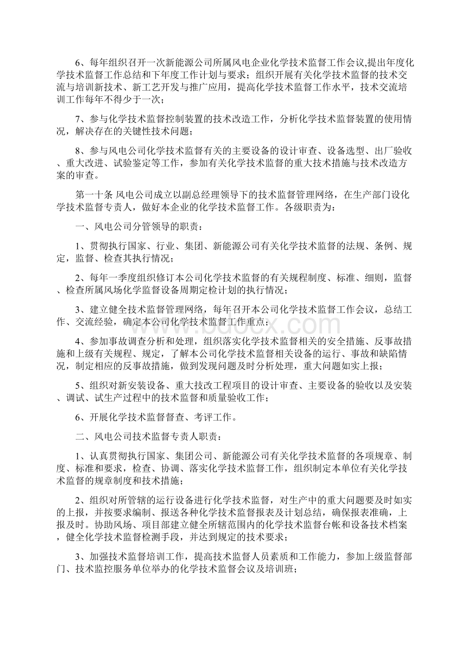 137化学技术监督实施细则.docx_第3页