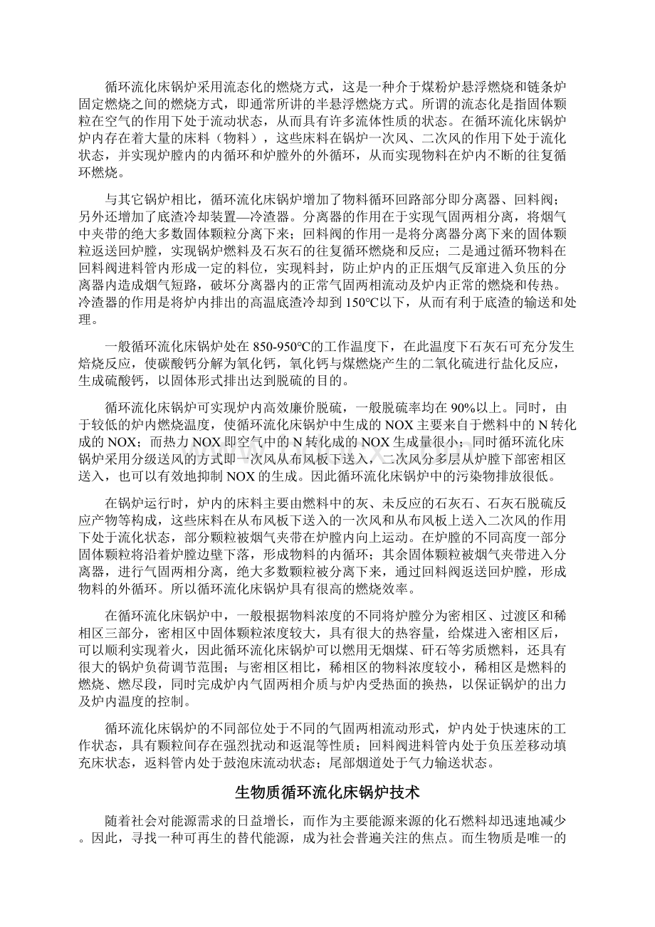 凯迪电力30MW生物质机组锅炉机组说明书.docx_第2页