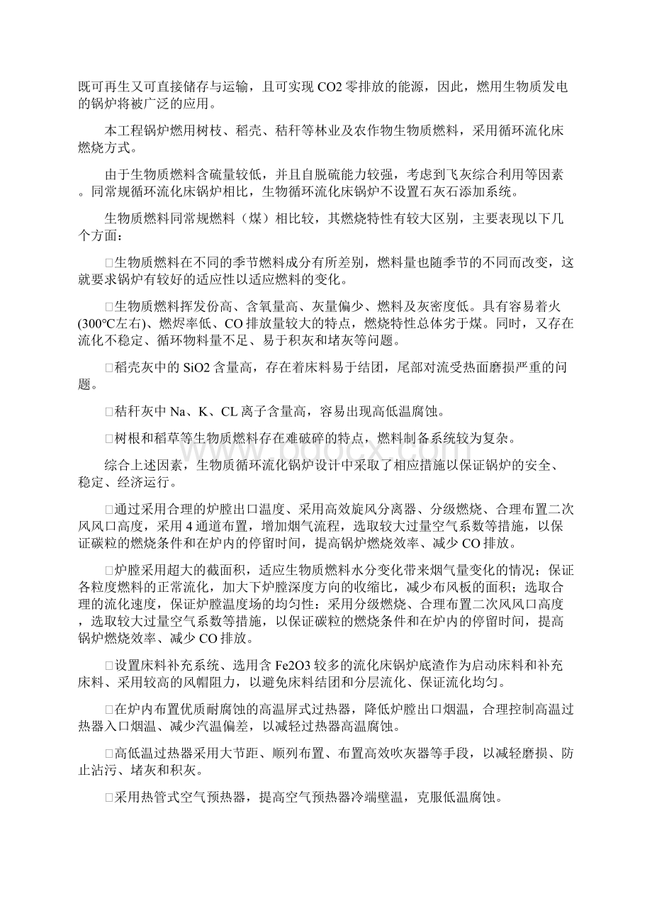 凯迪电力30MW生物质机组锅炉机组说明书.docx_第3页