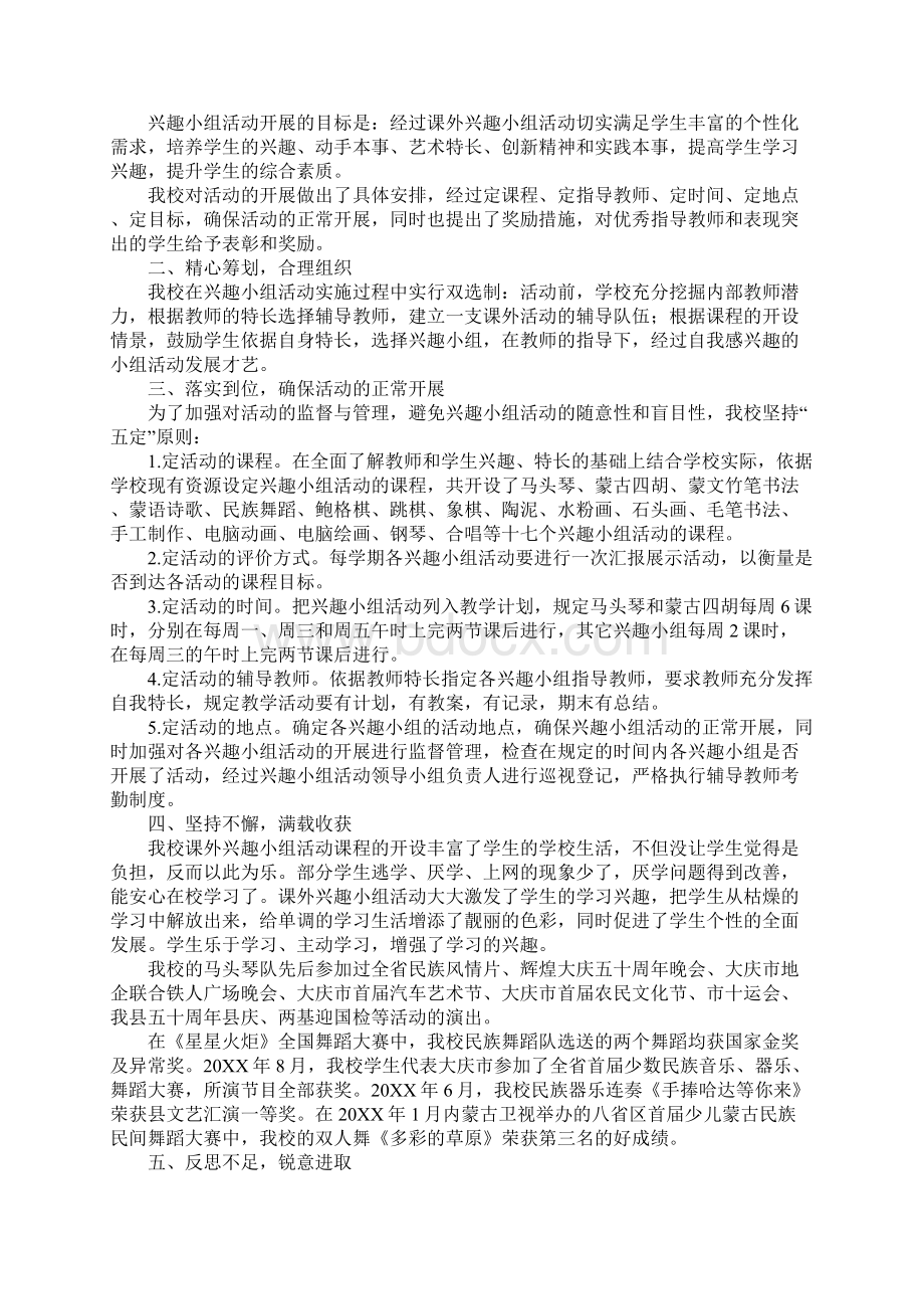 课外活动总结20篇Word文档下载推荐.docx_第3页