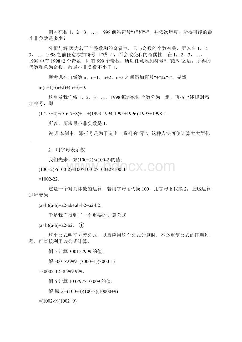 第一讲由理数的巧算文档格式.docx_第3页