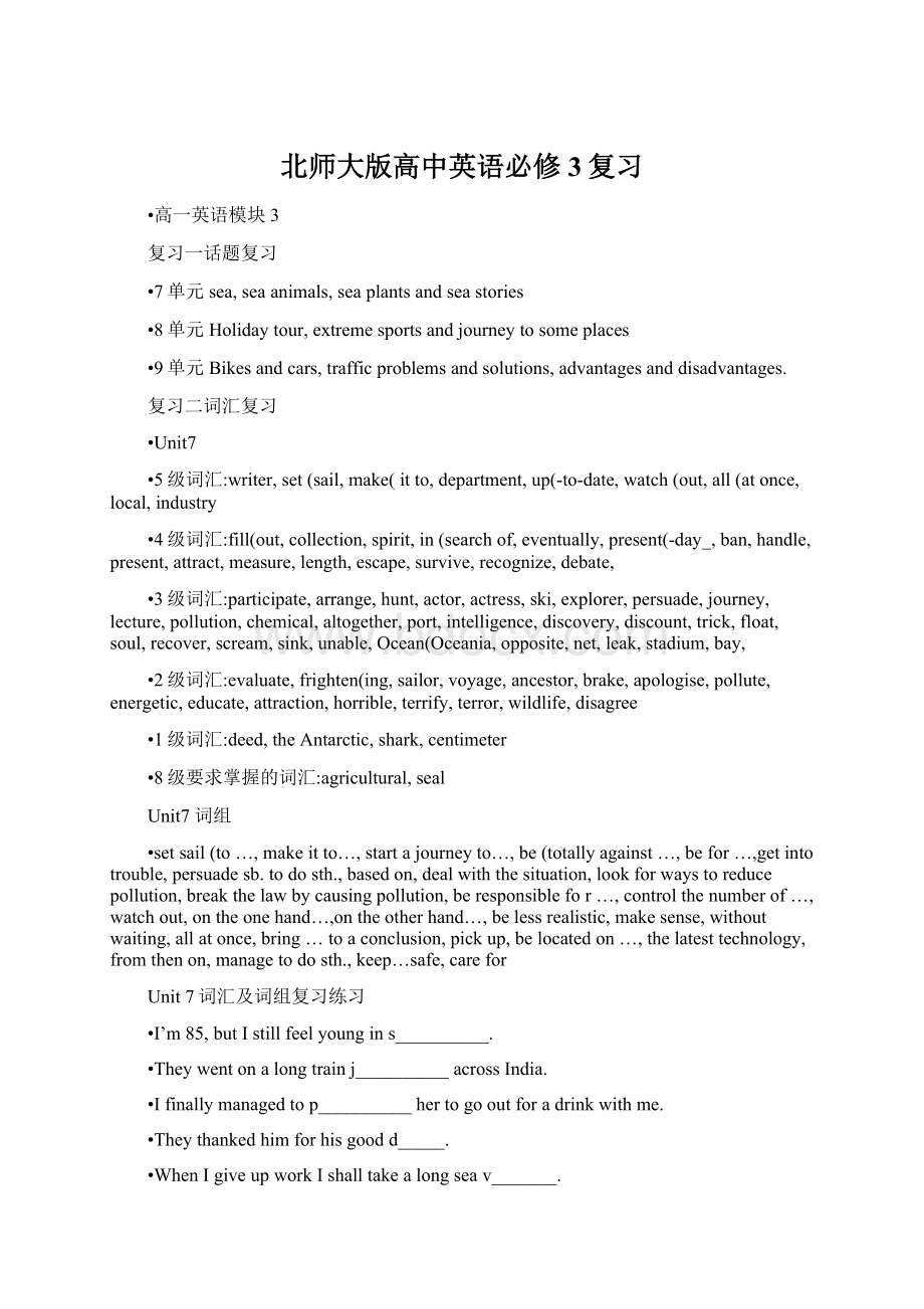 北师大版高中英语必修3复习Word文件下载.docx