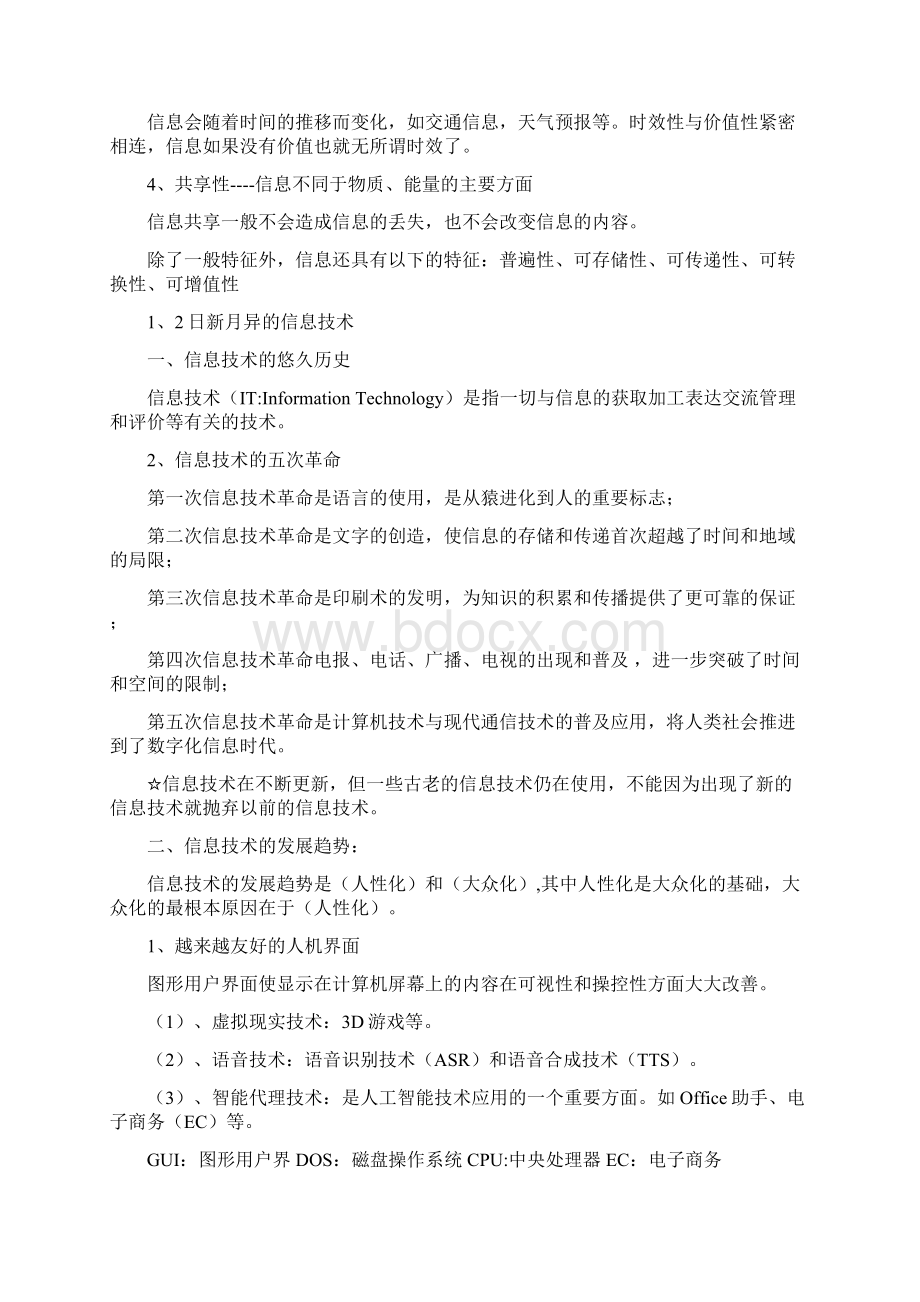 高中信息技术知识点全汇总.docx_第2页