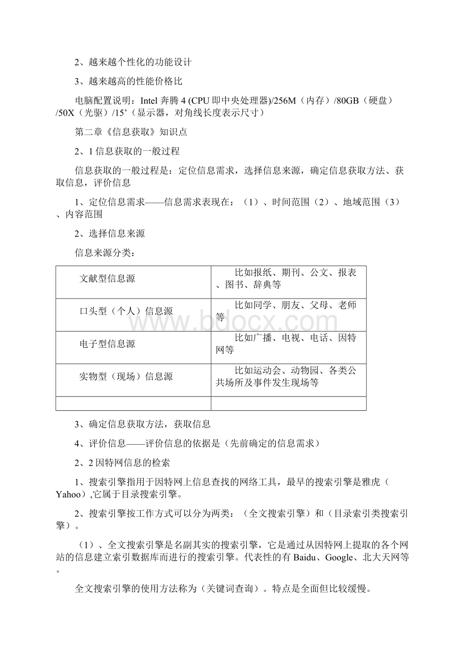 高中信息技术知识点全汇总.docx_第3页