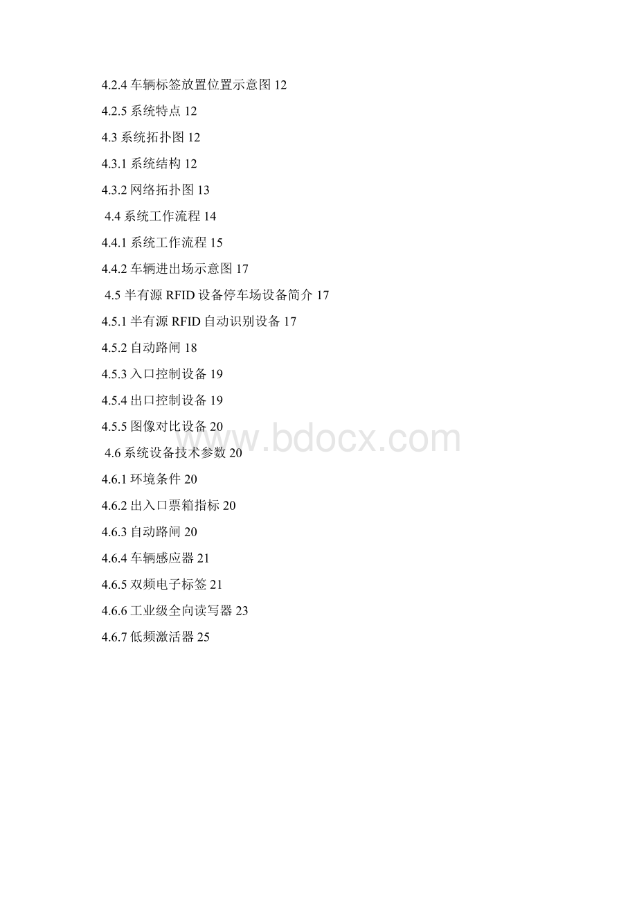 基于半有源RFID技术的停车场车辆进出管理系统Word格式.docx_第2页