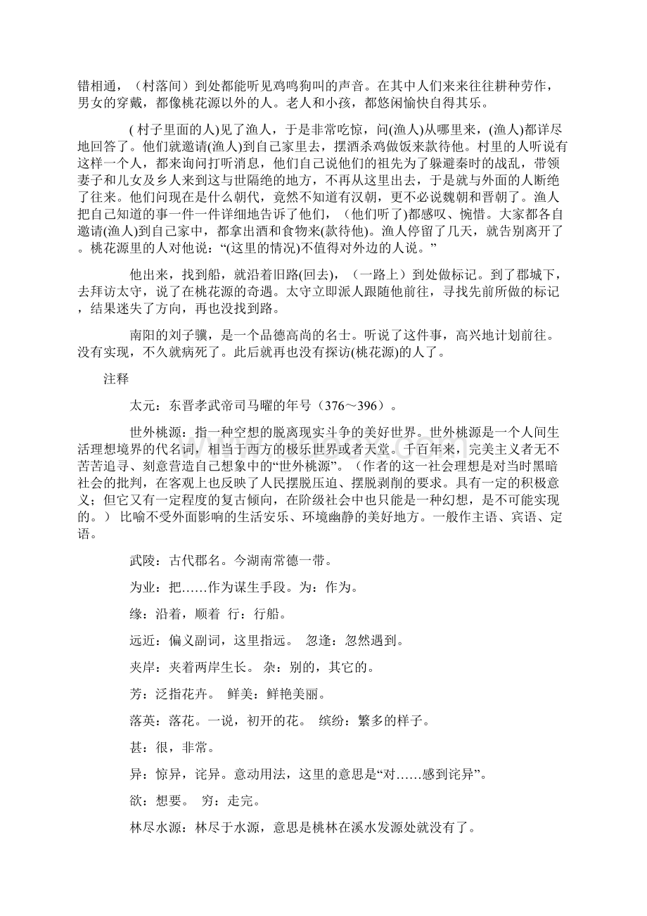 桃花源记知识点整理汇编.docx_第2页