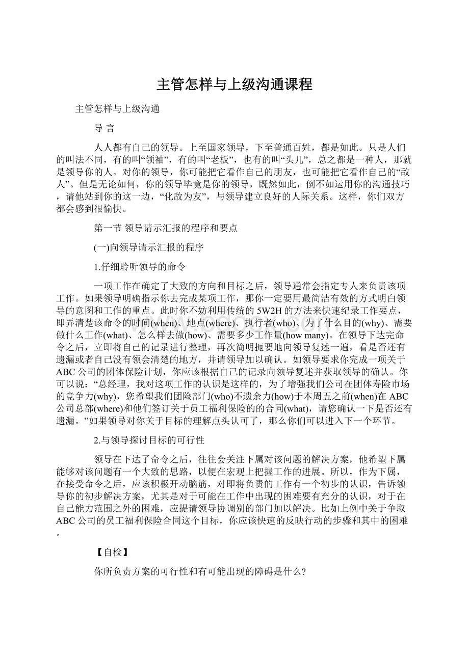 主管怎样与上级沟通课程.docx