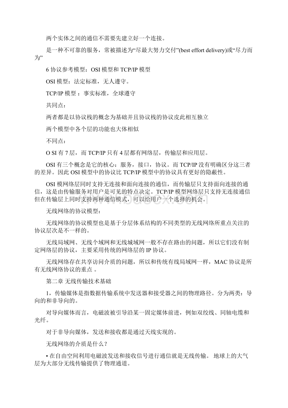 无线网络总结.docx_第2页