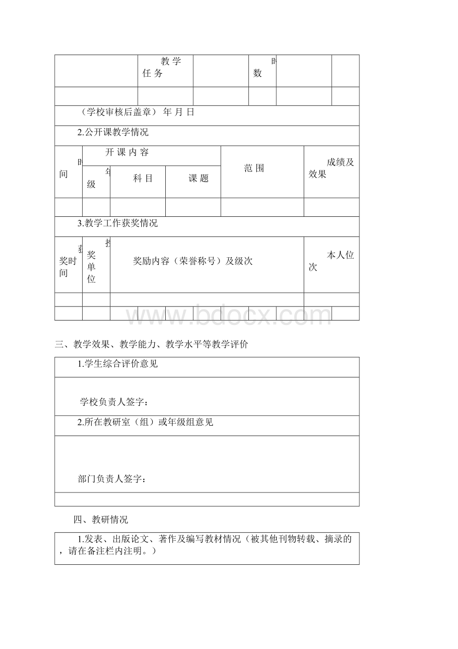 枣庄教学能手申报表.docx_第3页