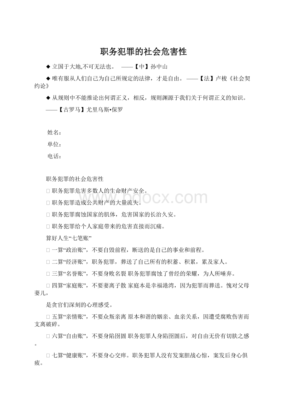 职务犯罪的社会危害性Word格式文档下载.docx