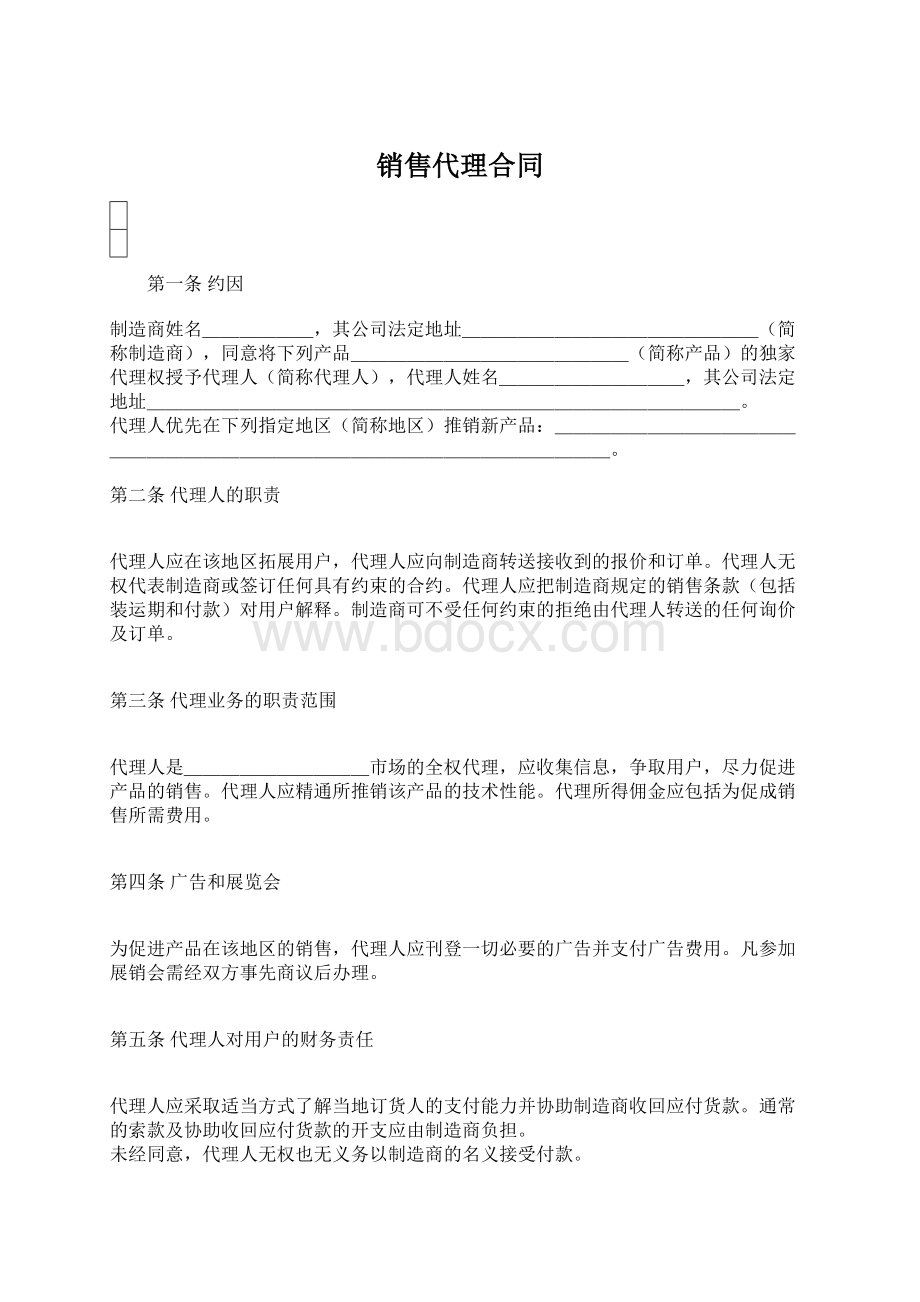 销售代理合同.docx