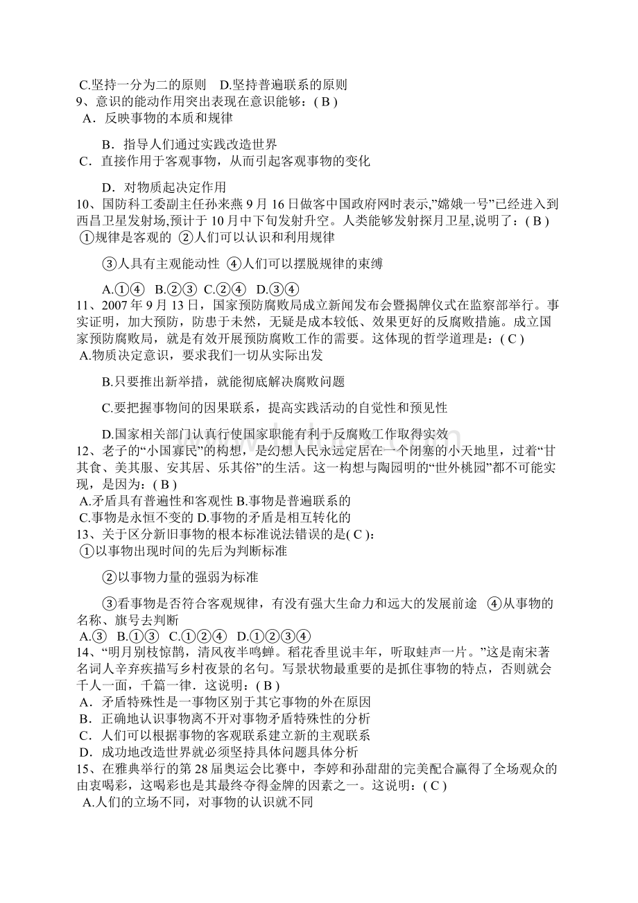 哲学与人生试题标准答案.docx_第2页