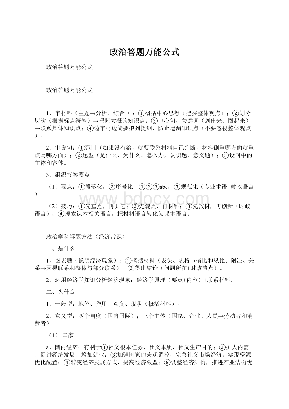 政治答题万能公式.docx