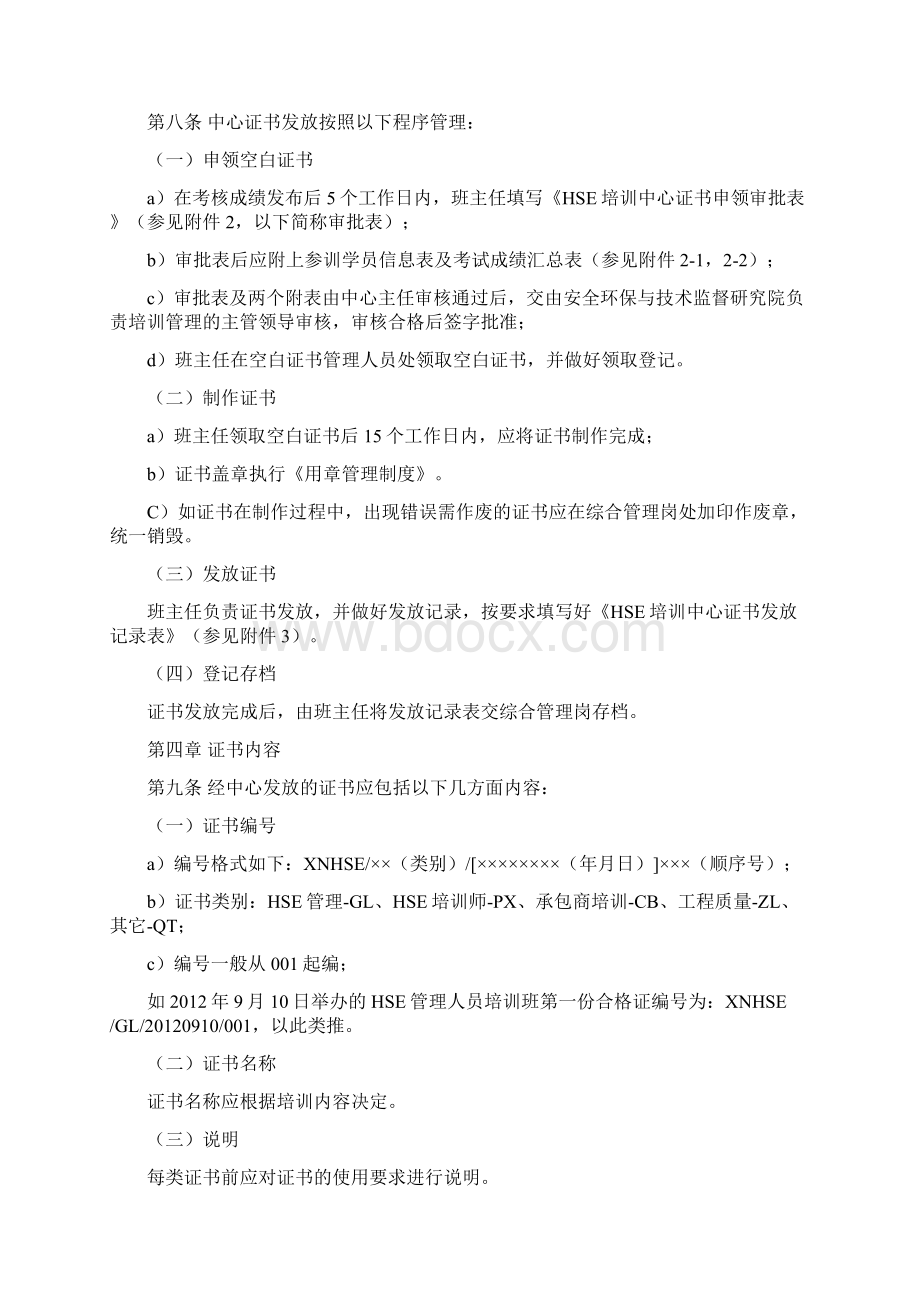 HSE培训中心证书管理制度Word文件下载.docx_第2页