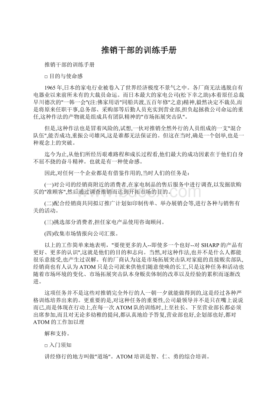 推销干部的训练手册Word下载.docx_第1页