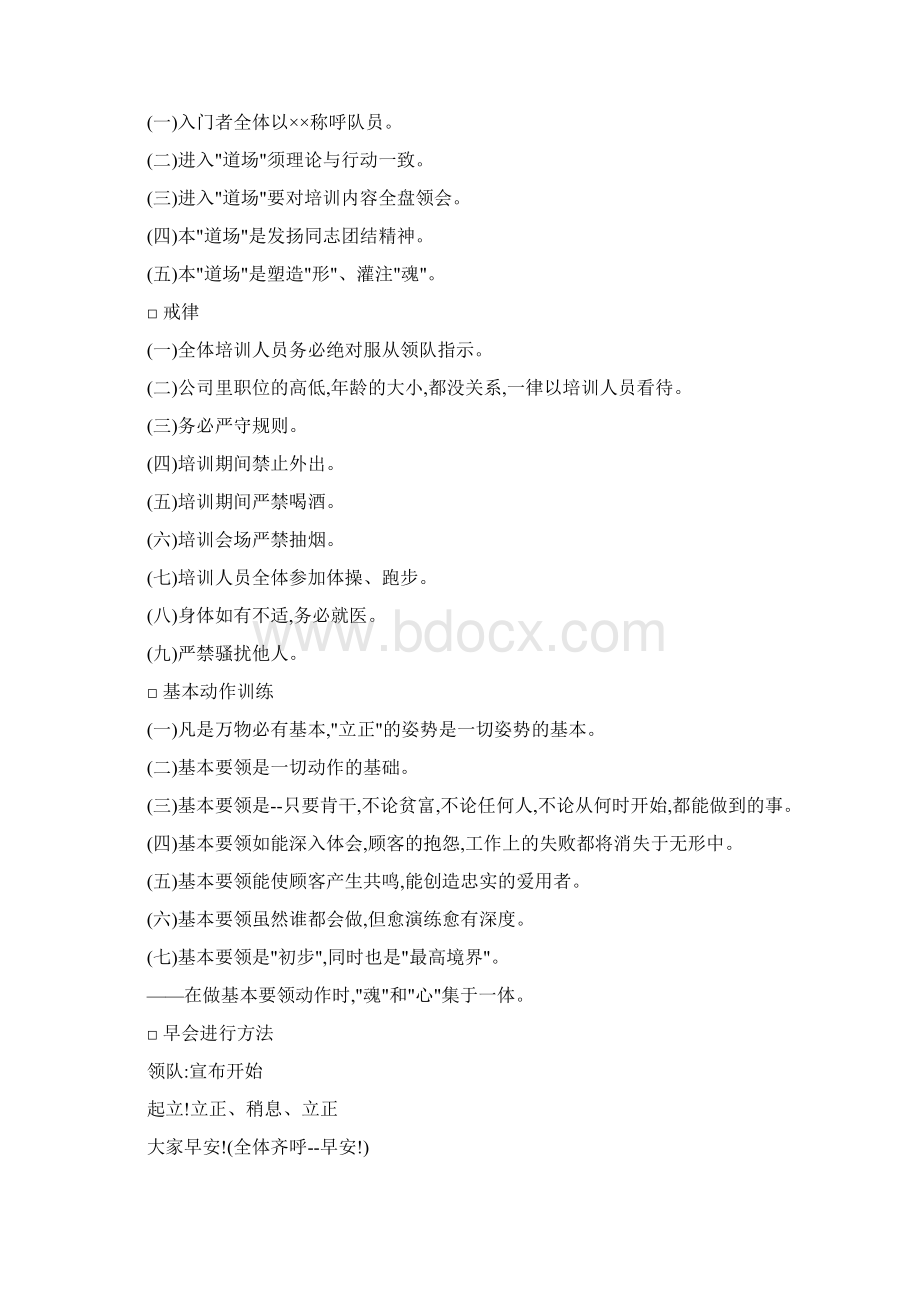 推销干部的训练手册Word下载.docx_第2页