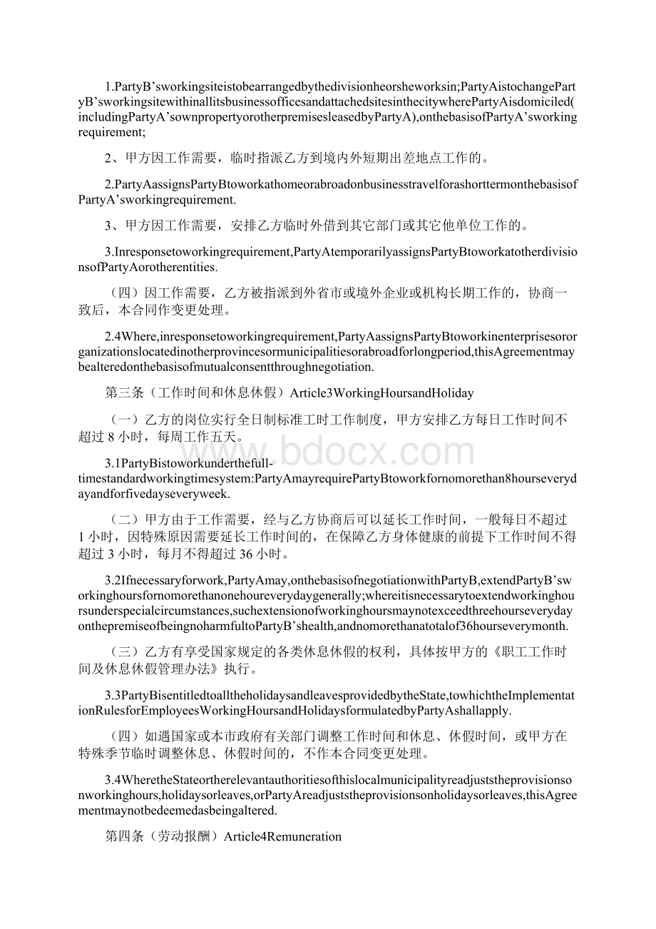 新劳动合同范文中英文双语版Word格式.docx_第3页