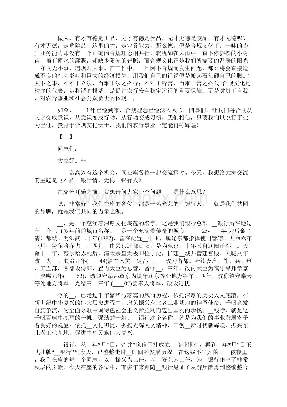 银行员工演讲稿三篇.docx_第3页