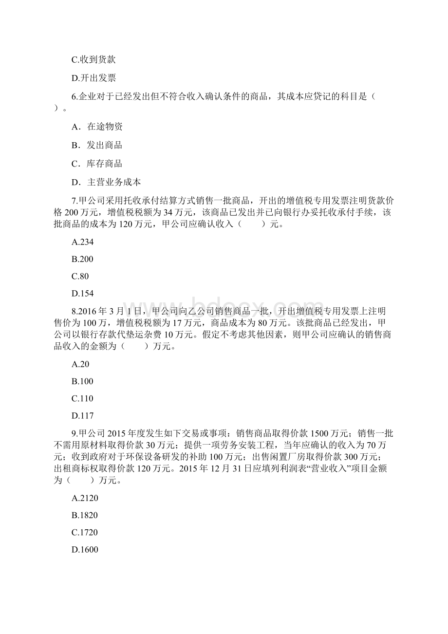 会计专业技术资格《初级会计实务》第4章收入章节练习及答案.docx_第2页