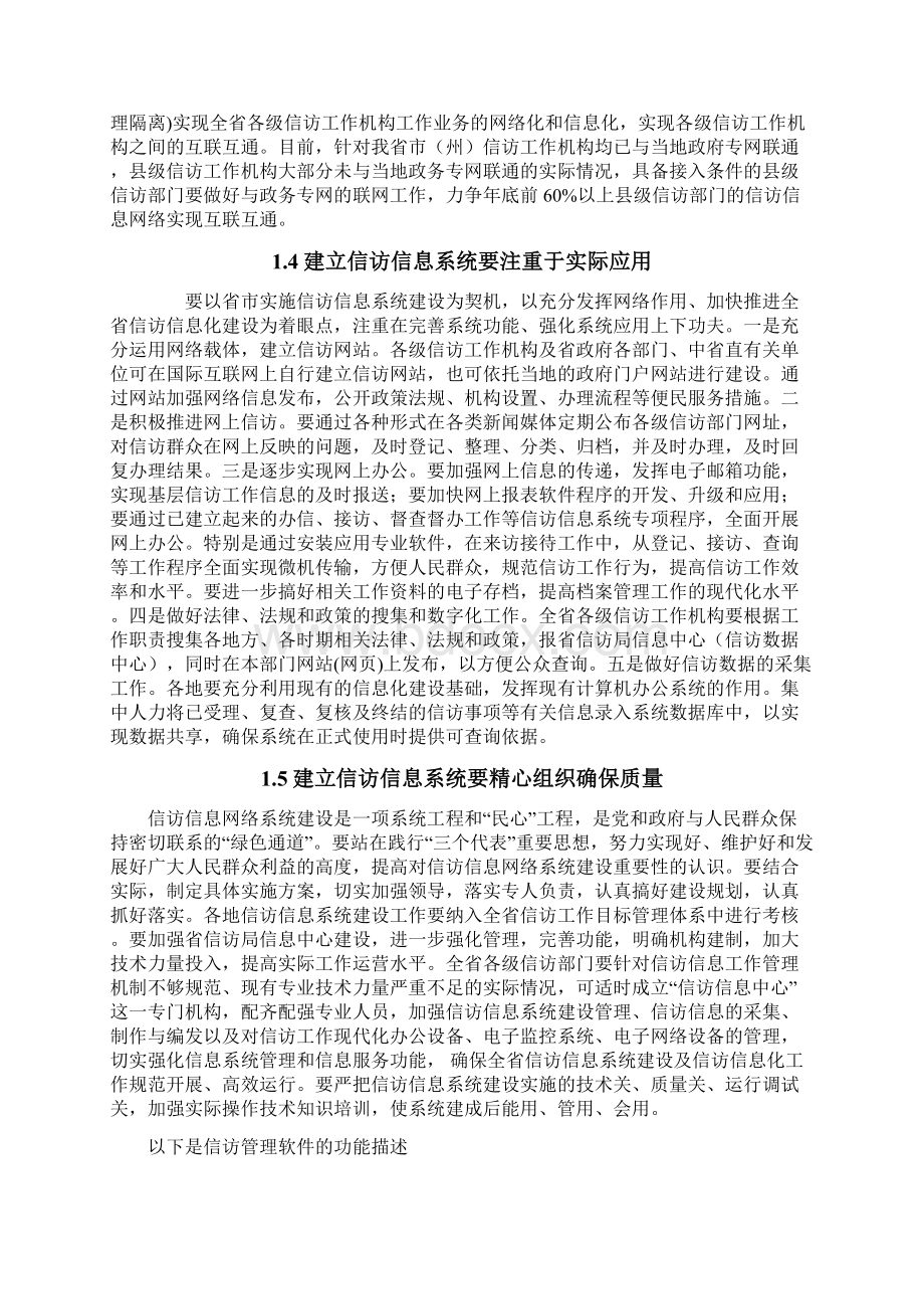 信访信息管理系统解决方案.docx_第3页