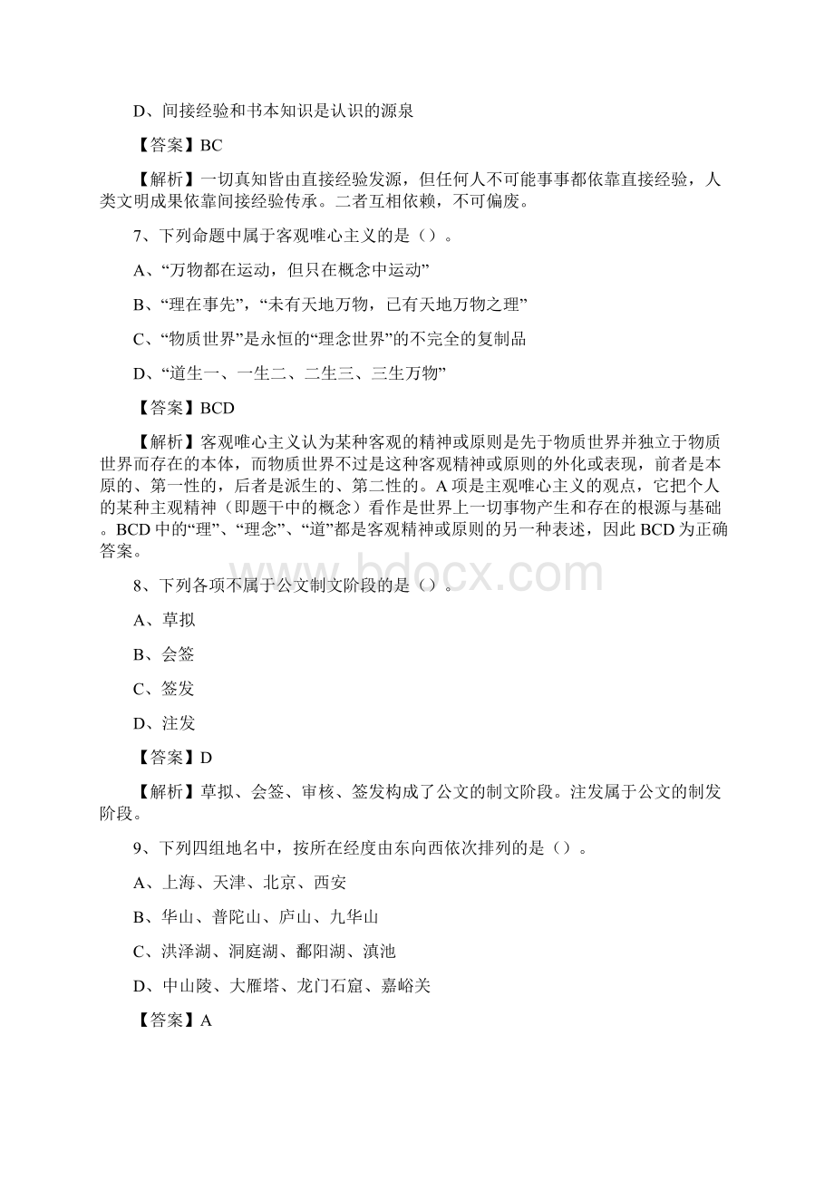 绥德县博物馆招聘试题及答案.docx_第3页