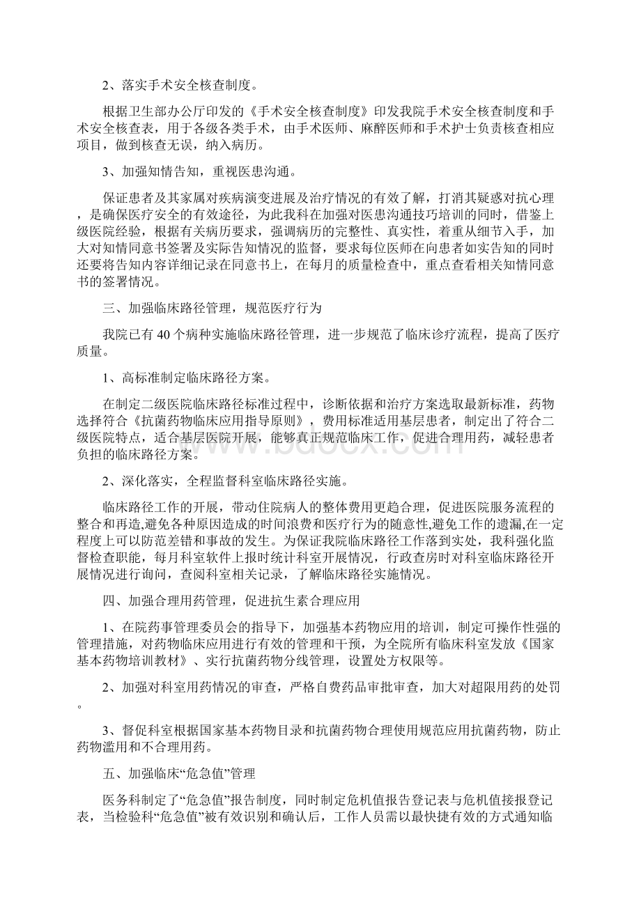 医务科年度工作总结Word格式文档下载.docx_第3页