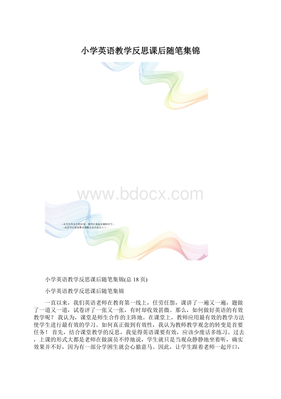 小学英语教学反思课后随笔集锦.docx