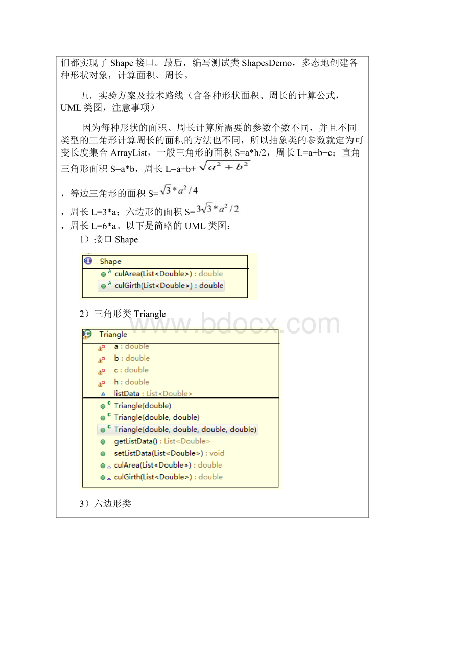 Java语言程序设计A实验3接口说课讲解.docx_第2页