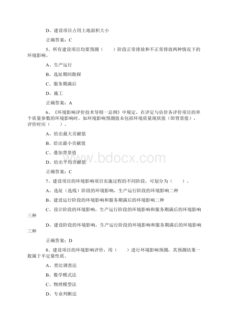 环境影响评价师考试《技术导则与标准》真题及答案.docx_第2页