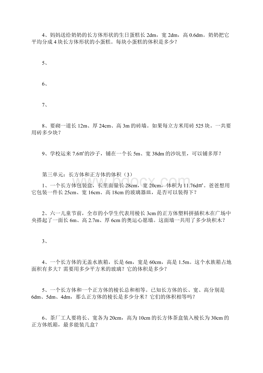 最新新审定人教版五年级数学下册第三单元长方体和正方体体积测试题.docx_第2页