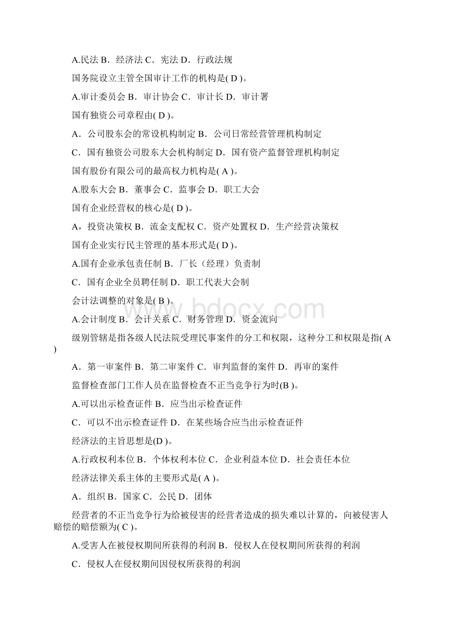 电大《经济法律基础》期末考试复习试题及答案.docx_第3页