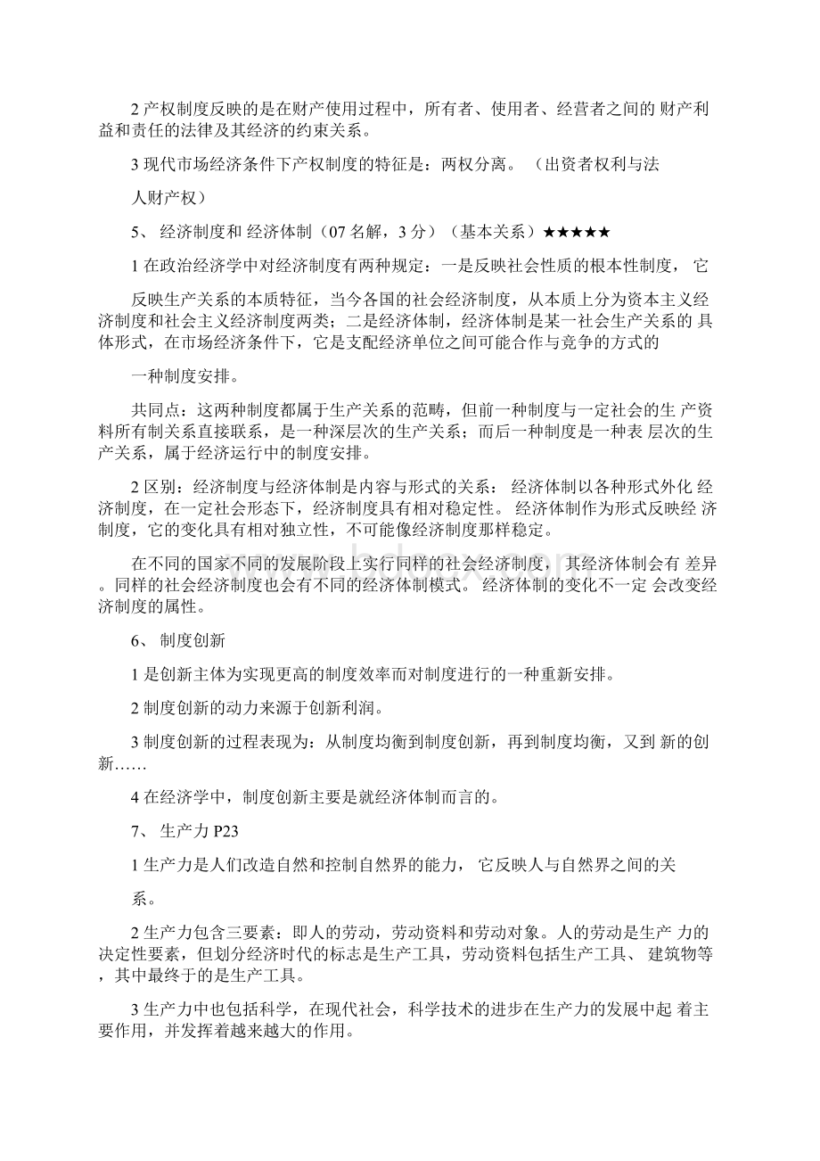 政治经济学课后题答案word精品.docx_第3页