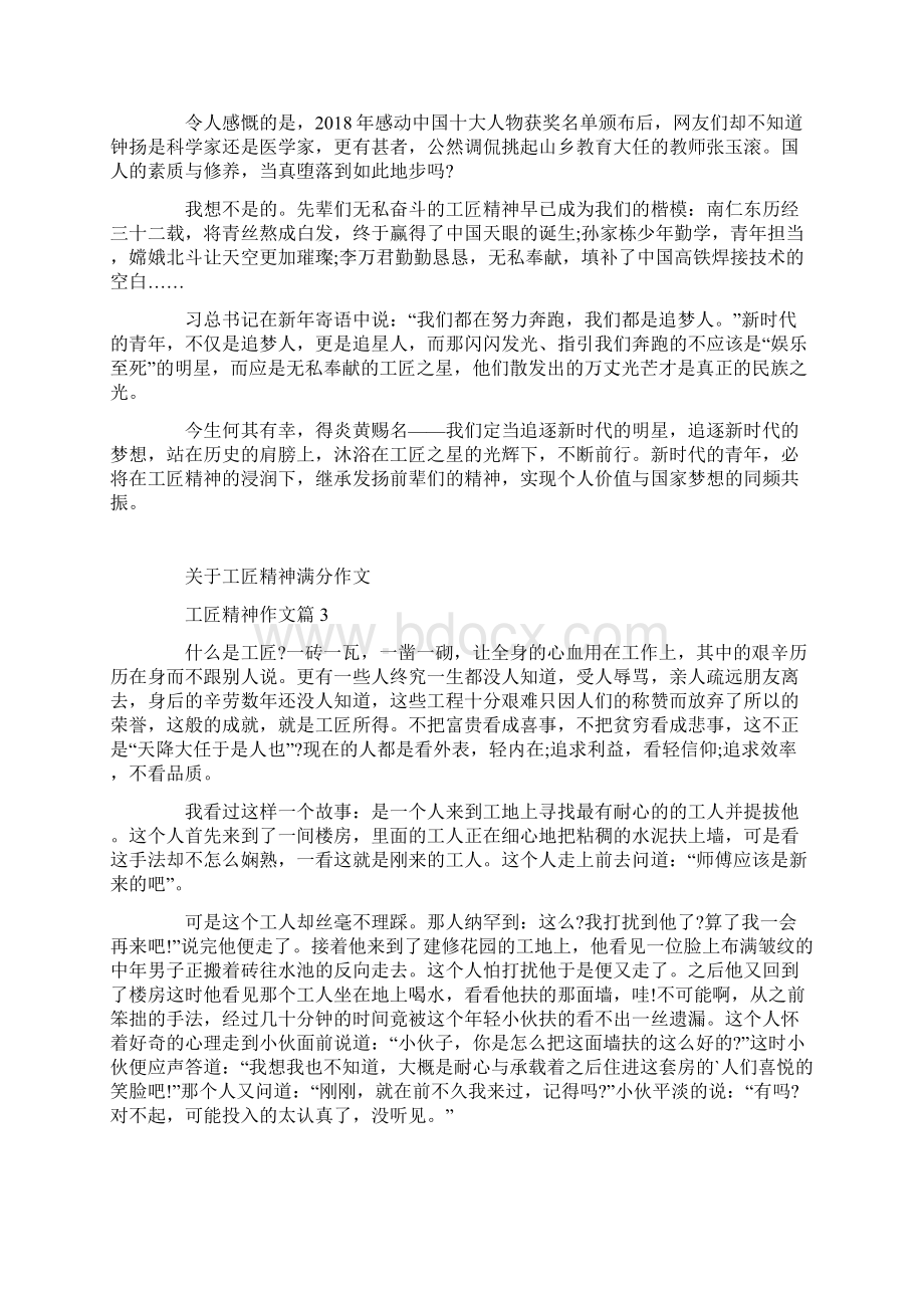 关于工匠精神满分作文.docx_第2页