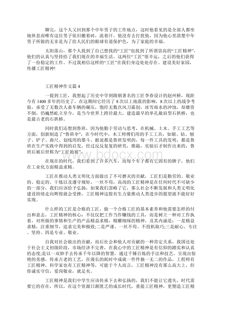 关于工匠精神满分作文.docx_第3页