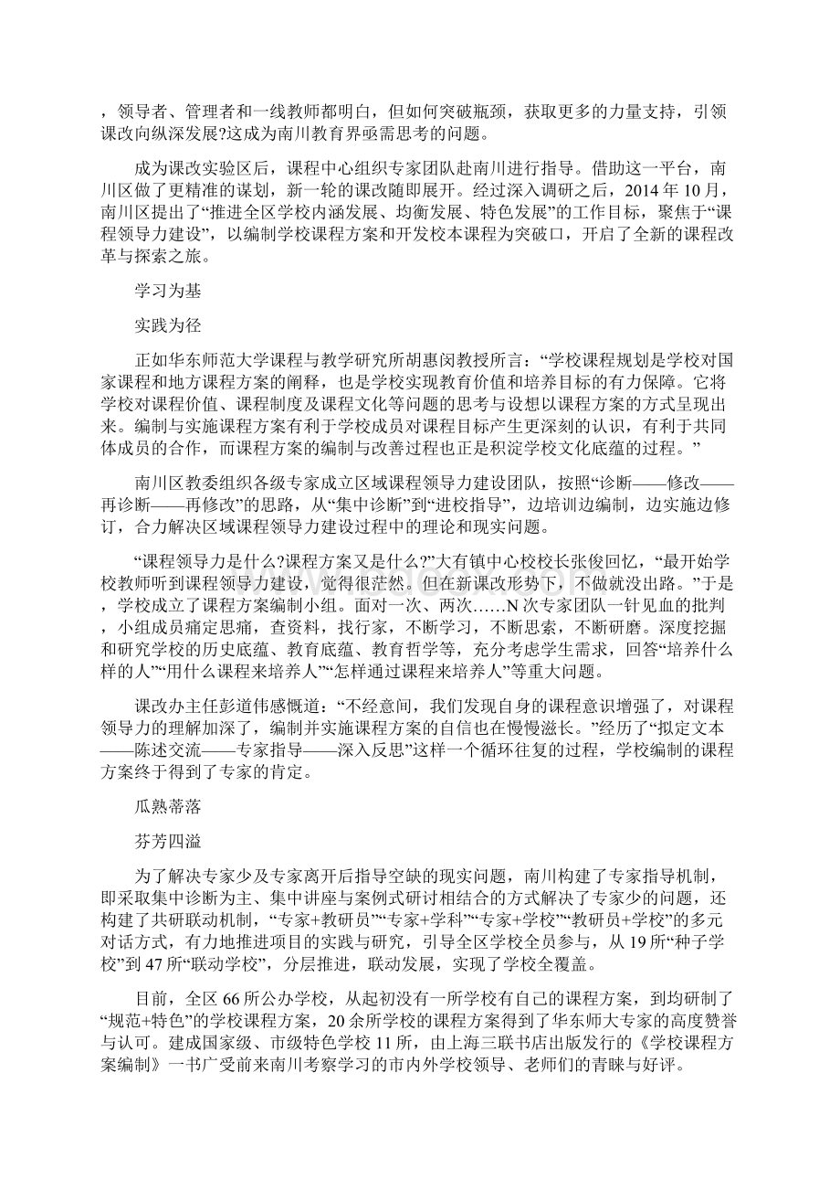 培智学校课程方案.docx_第3页