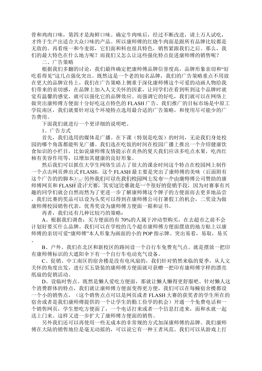 广告策划书案例范文.docx_第2页