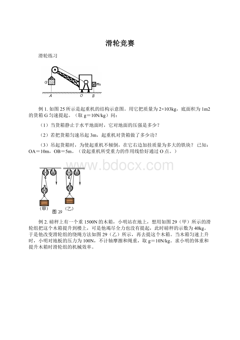 滑轮竞赛.docx_第1页