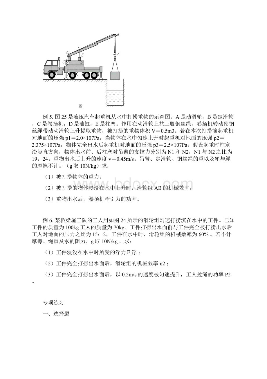 滑轮竞赛.docx_第3页