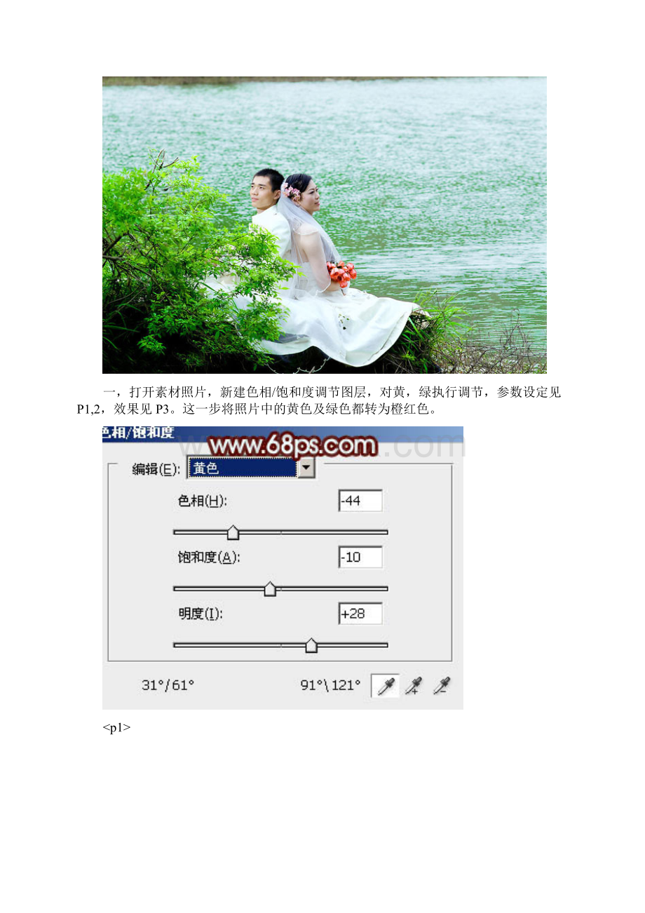 photoshop调出温馨青黄色调河景婚片Word下载.docx_第2页