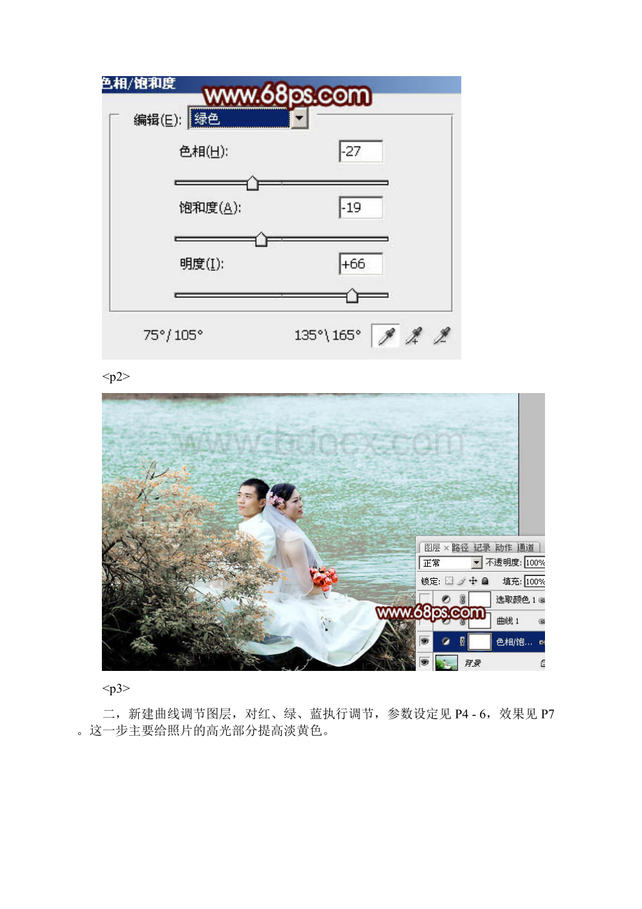 photoshop调出温馨青黄色调河景婚片Word下载.docx_第3页