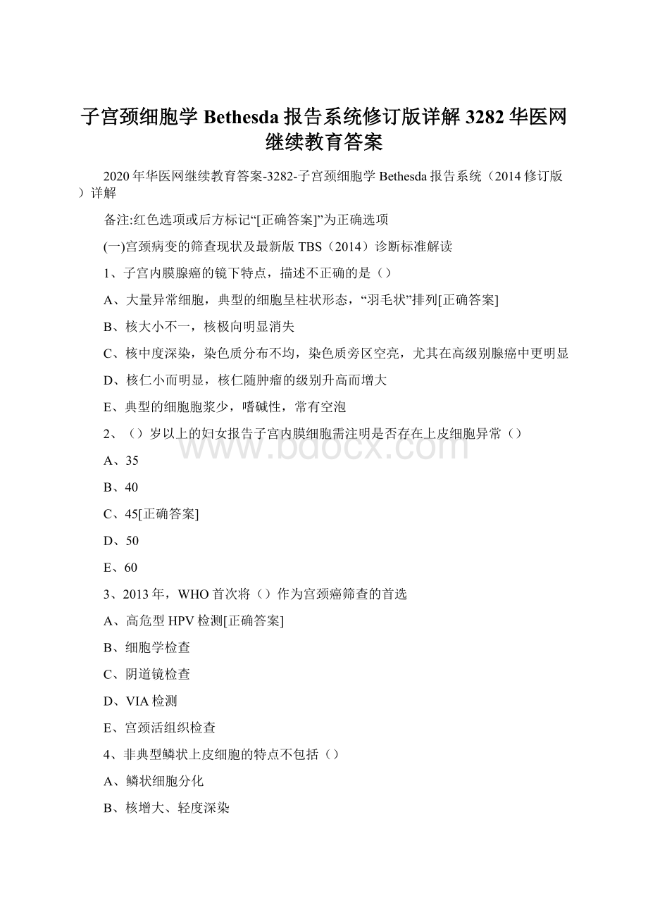 子宫颈细胞学Bethesda报告系统修订版详解3282华医网继续教育答案.docx