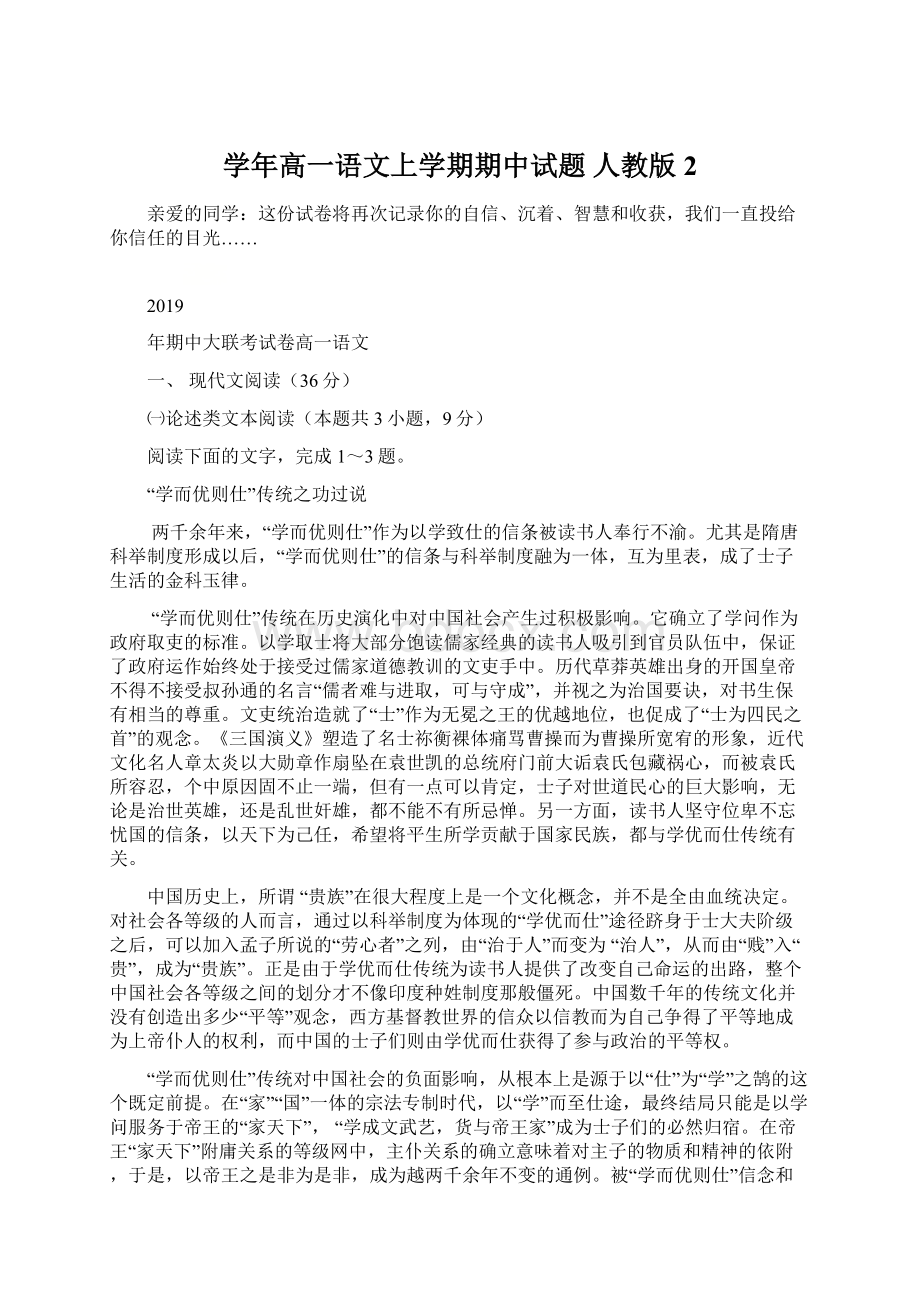 学年高一语文上学期期中试题 人教版 2.docx_第1页