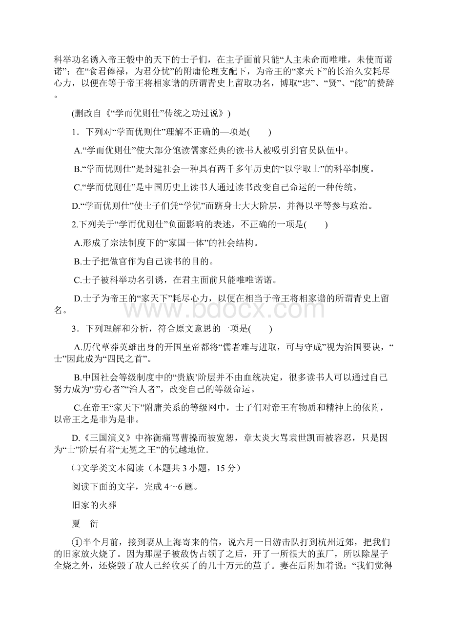 学年高一语文上学期期中试题 人教版 2.docx_第2页