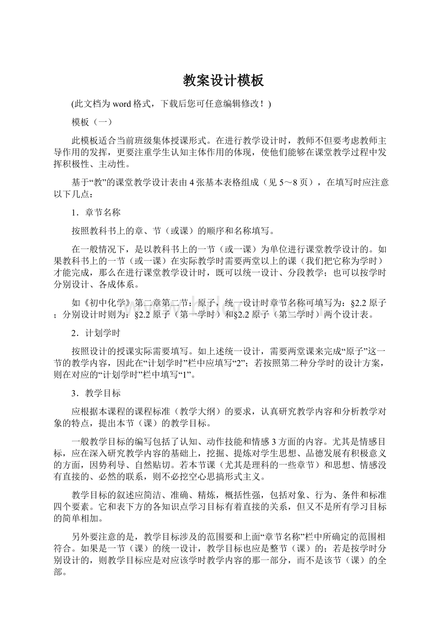 教案设计模板文档格式.docx_第1页