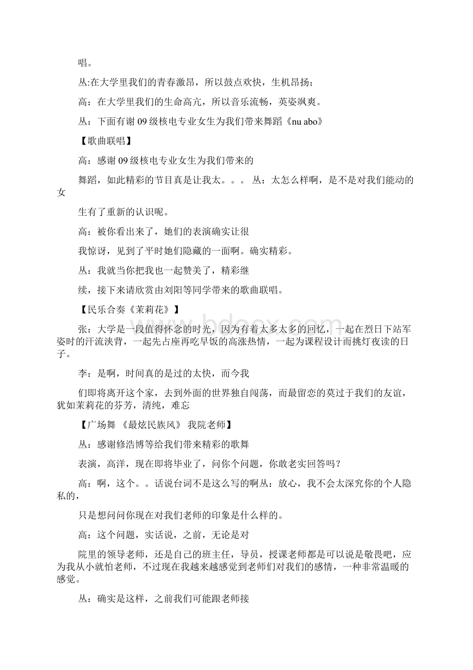 大学毕业晚会主持词.docx_第2页