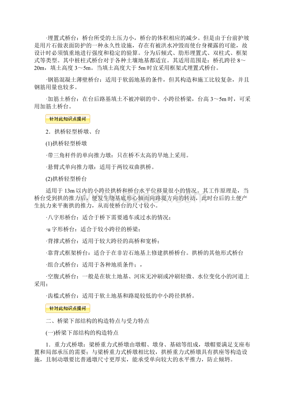 桥梁下部结构分类和受力特点Word格式.docx_第2页